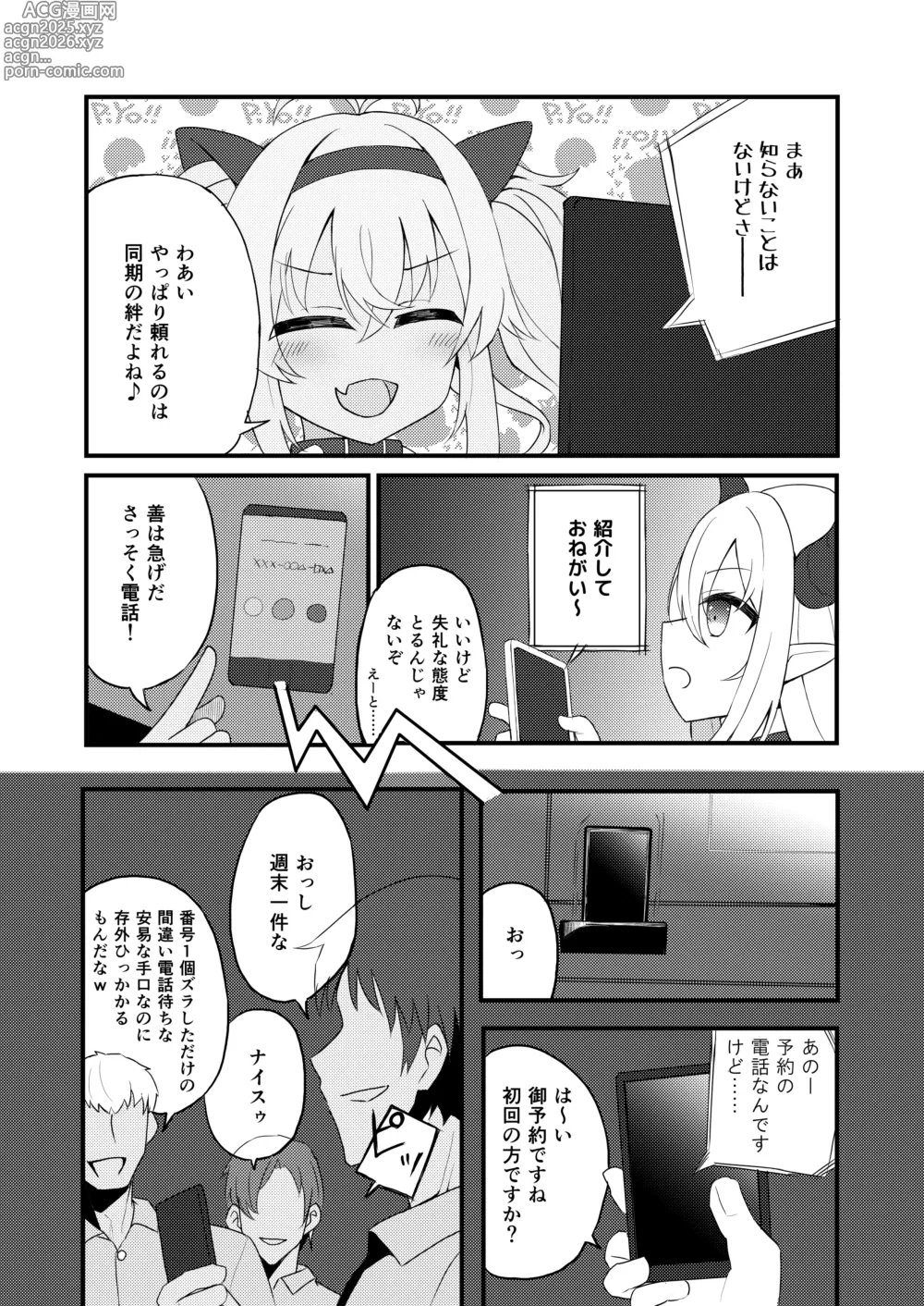 Page 5 of doujinshi Massage Machumachu