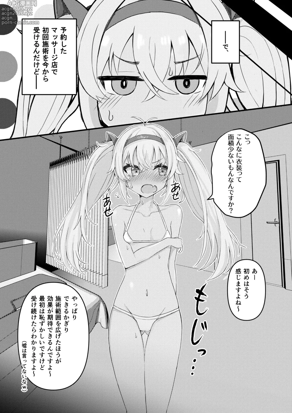 Page 6 of doujinshi Massage Machumachu