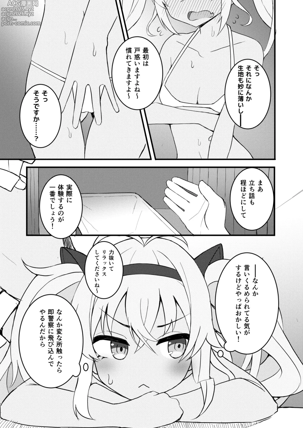 Page 7 of doujinshi Massage Machumachu