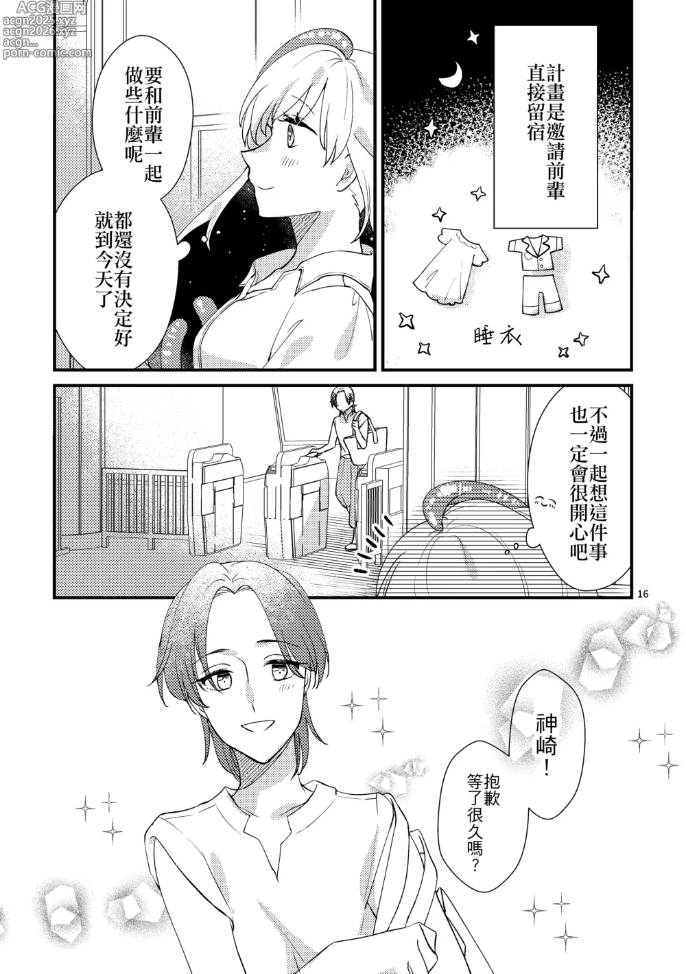 Page 15 of doujinshi Nyarulahotep no Ouchi Date - Nyarulahoteps Home date