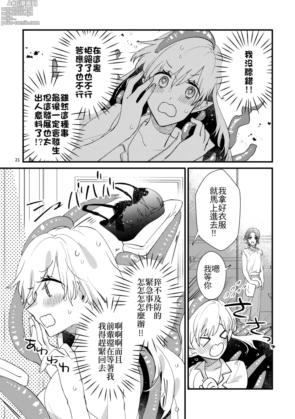 Page 20 of doujinshi Nyarulahotep no Ouchi Date - Nyarulahoteps Home date