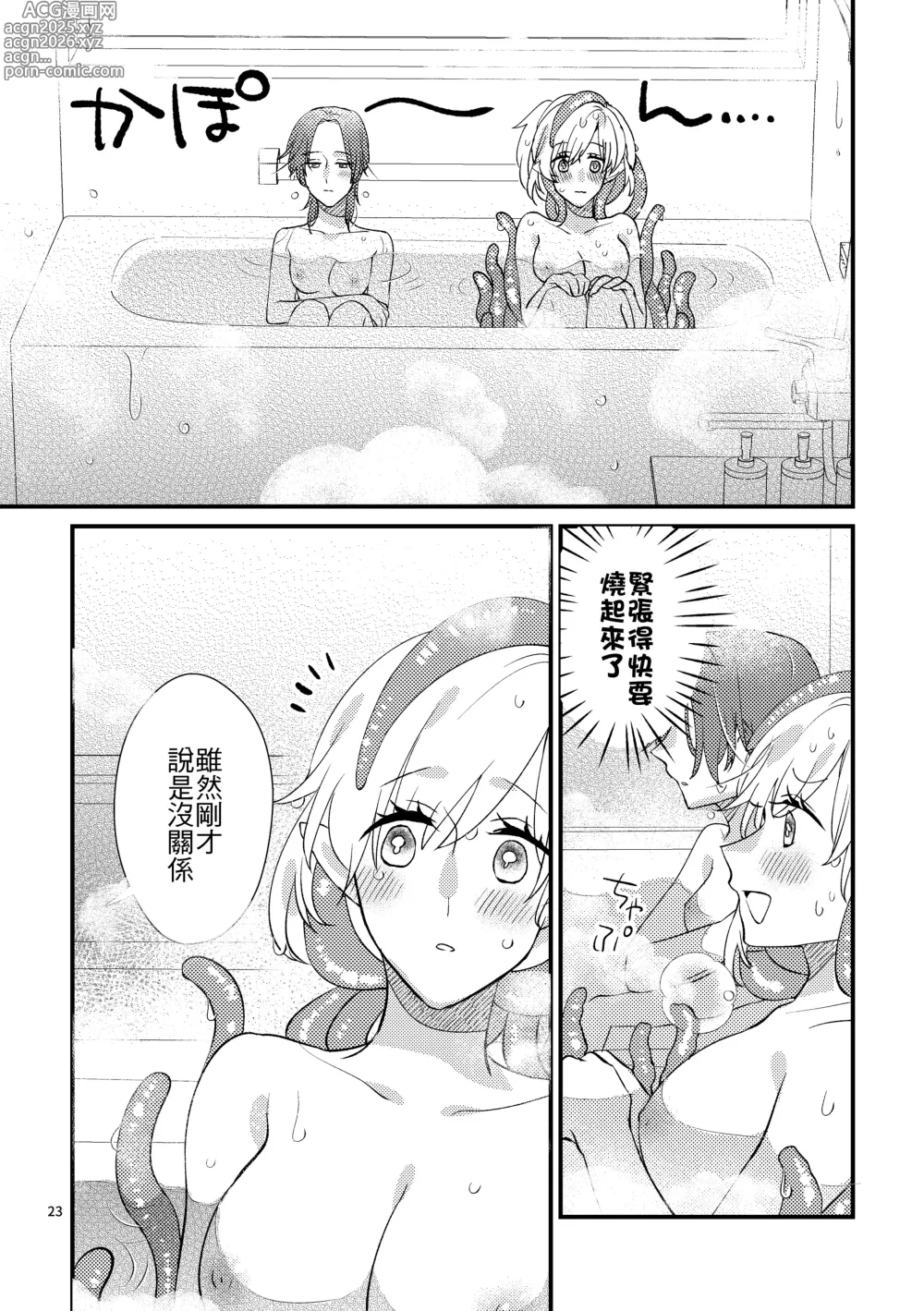 Page 22 of doujinshi Nyarulahotep no Ouchi Date - Nyarulahoteps Home date