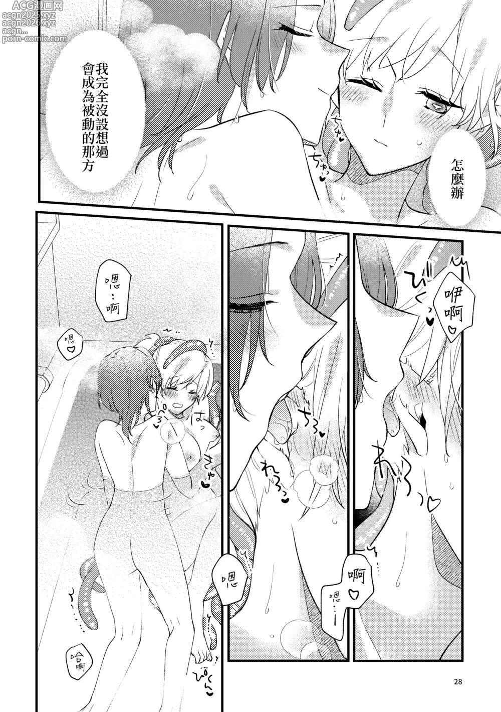 Page 27 of doujinshi Nyarulahotep no Ouchi Date - Nyarulahoteps Home date