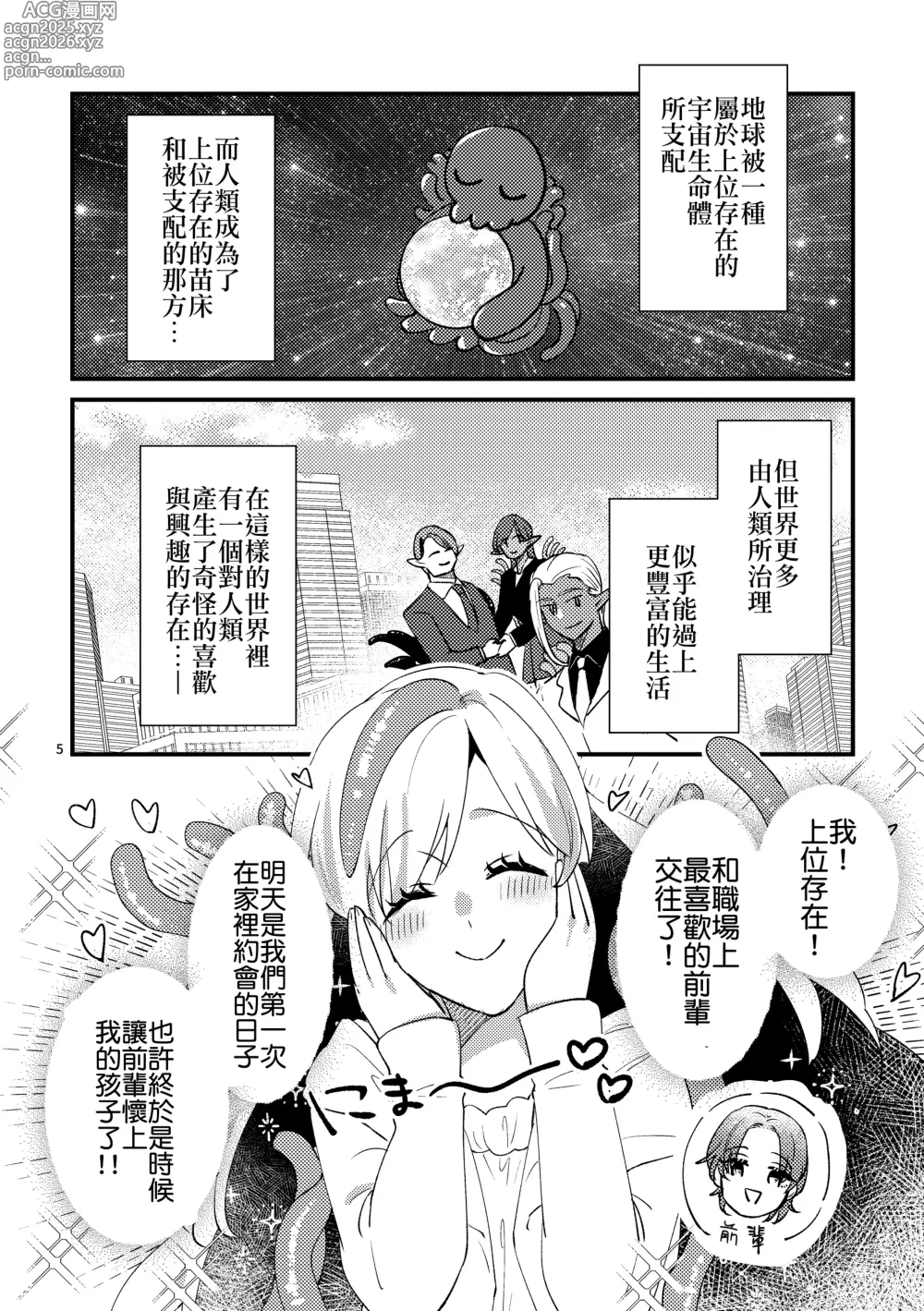 Page 4 of doujinshi Nyarulahotep no Ouchi Date - Nyarulahoteps Home date