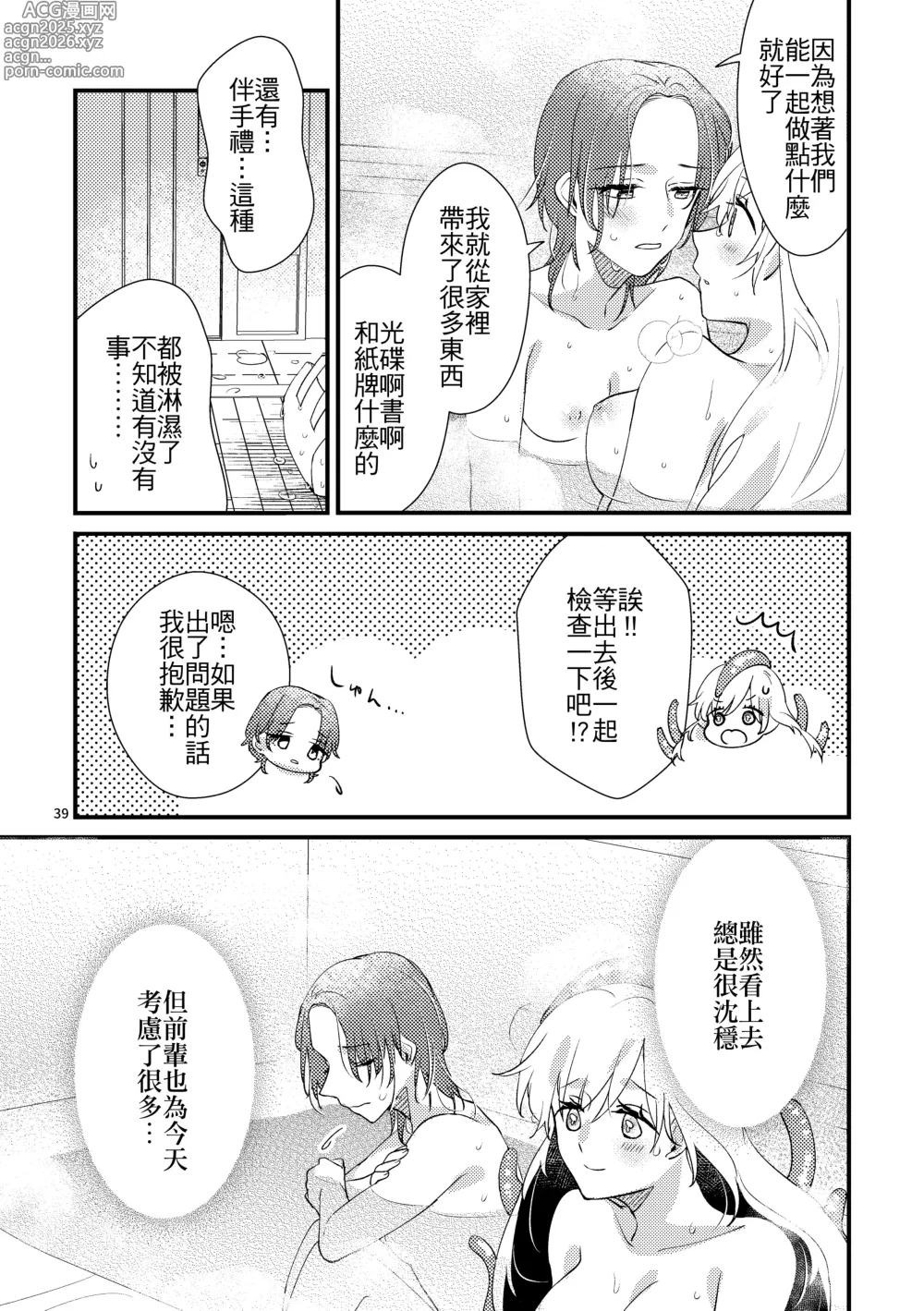 Page 37 of doujinshi Nyarulahotep no Ouchi Date - Nyarulahoteps Home date