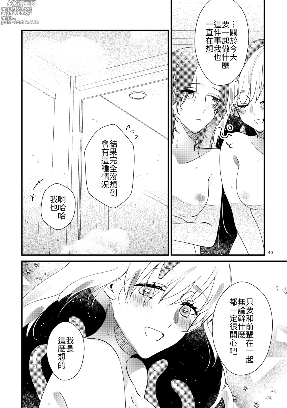 Page 38 of doujinshi Nyarulahotep no Ouchi Date - Nyarulahoteps Home date