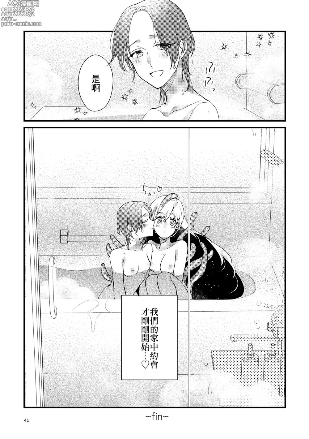 Page 39 of doujinshi Nyarulahotep no Ouchi Date - Nyarulahoteps Home date