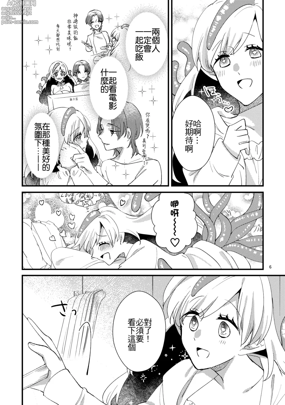 Page 5 of doujinshi Nyarulahotep no Ouchi Date - Nyarulahoteps Home date