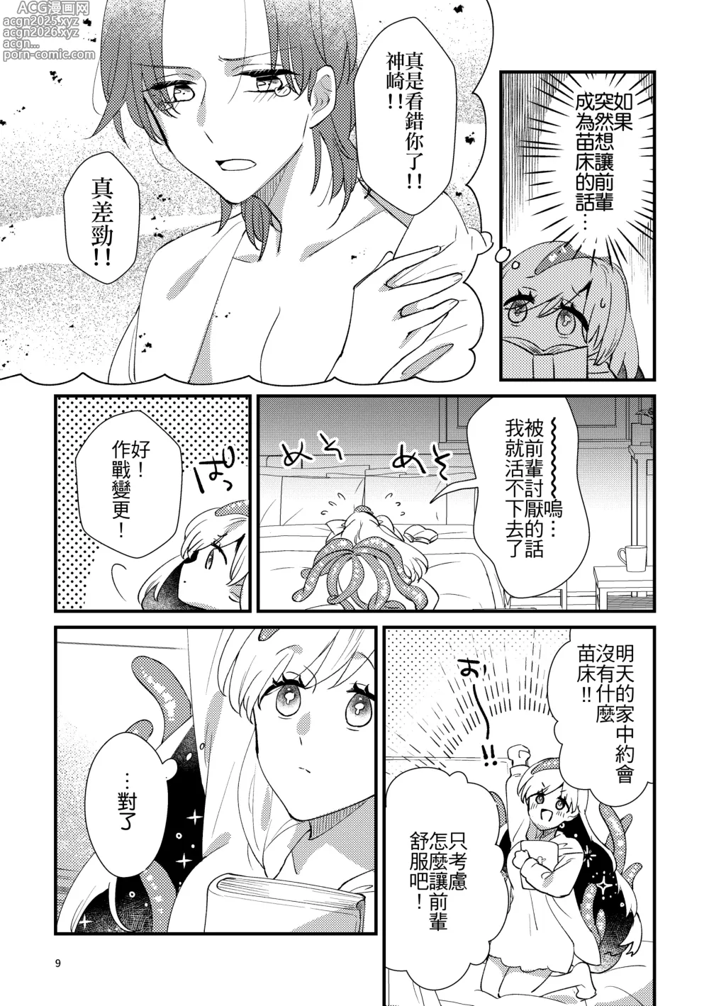 Page 8 of doujinshi Nyarulahotep no Ouchi Date - Nyarulahoteps Home date