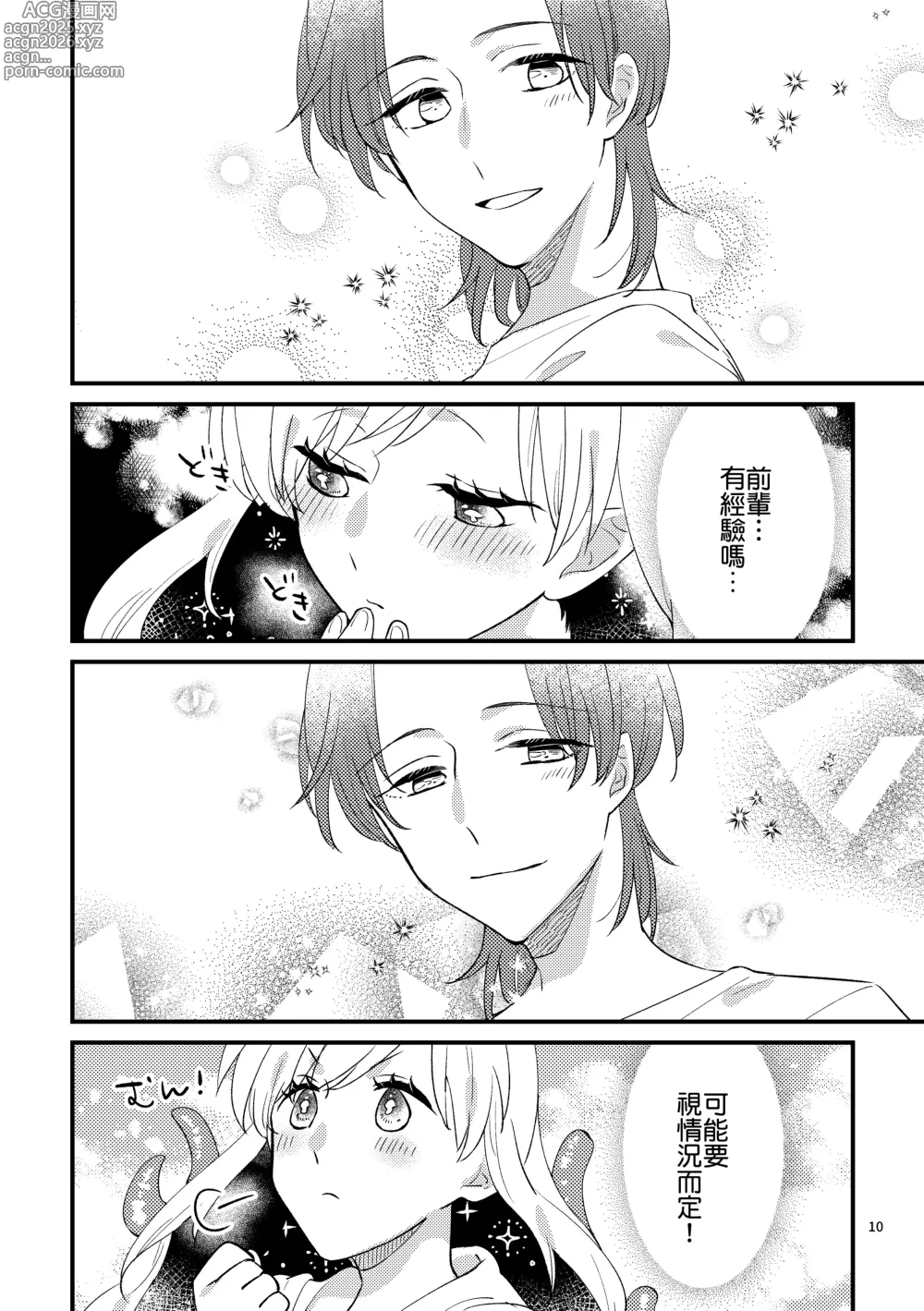 Page 9 of doujinshi Nyarulahotep no Ouchi Date - Nyarulahoteps Home date