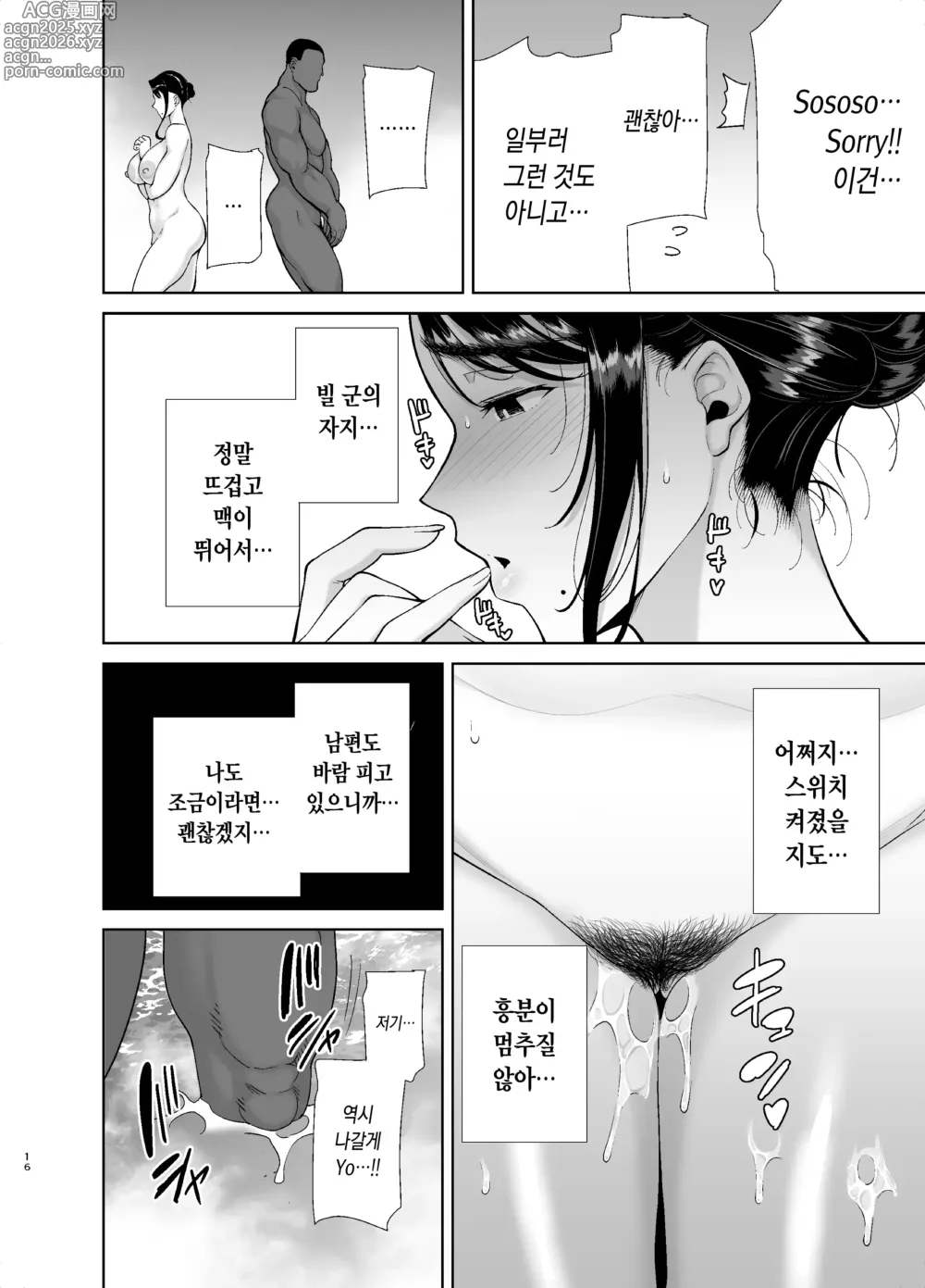 Page 15 of doujinshi Wild-Shiki Nihonjin Tsuma No Netorikata Sono