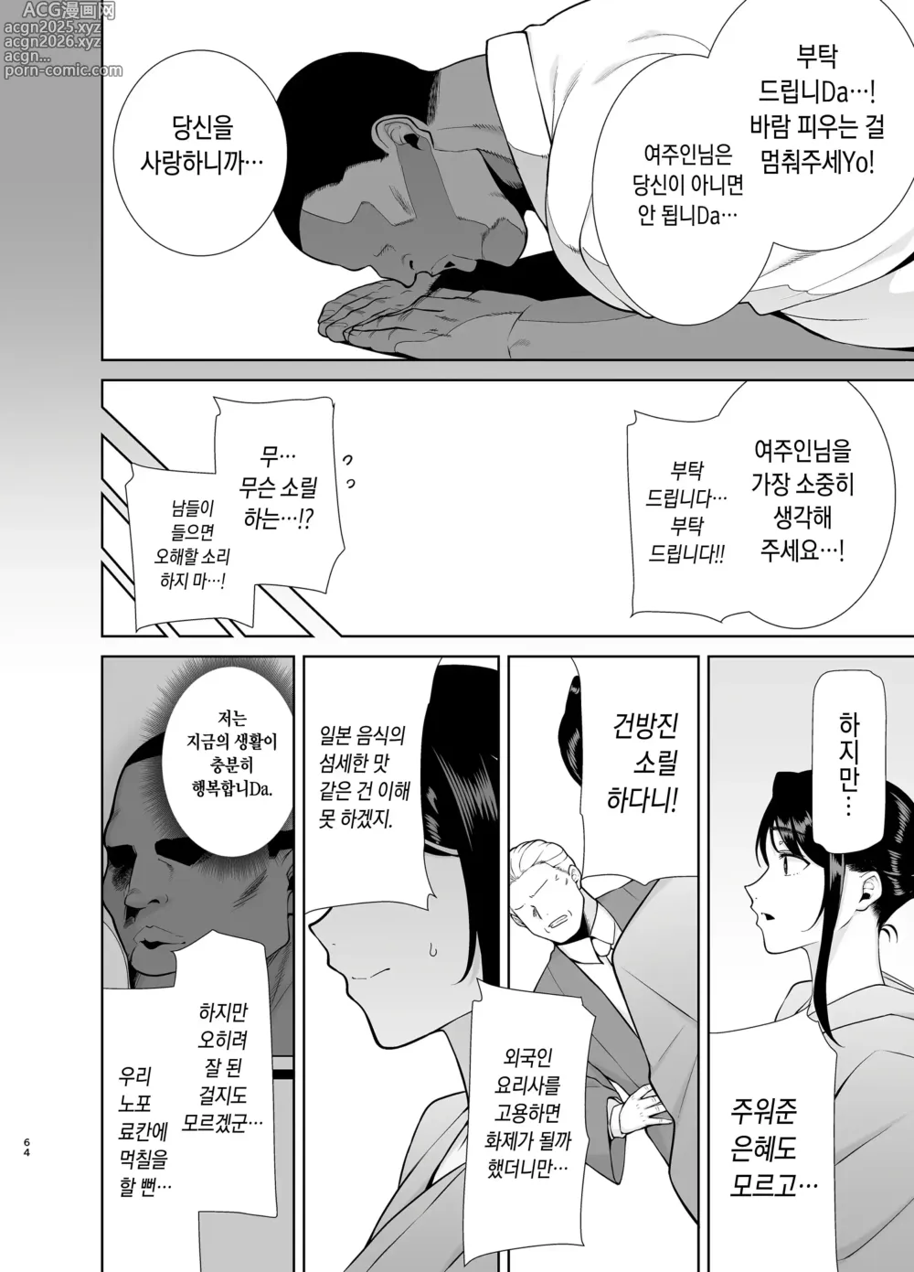 Page 63 of doujinshi Wild-Shiki Nihonjin Tsuma No Netorikata Sono