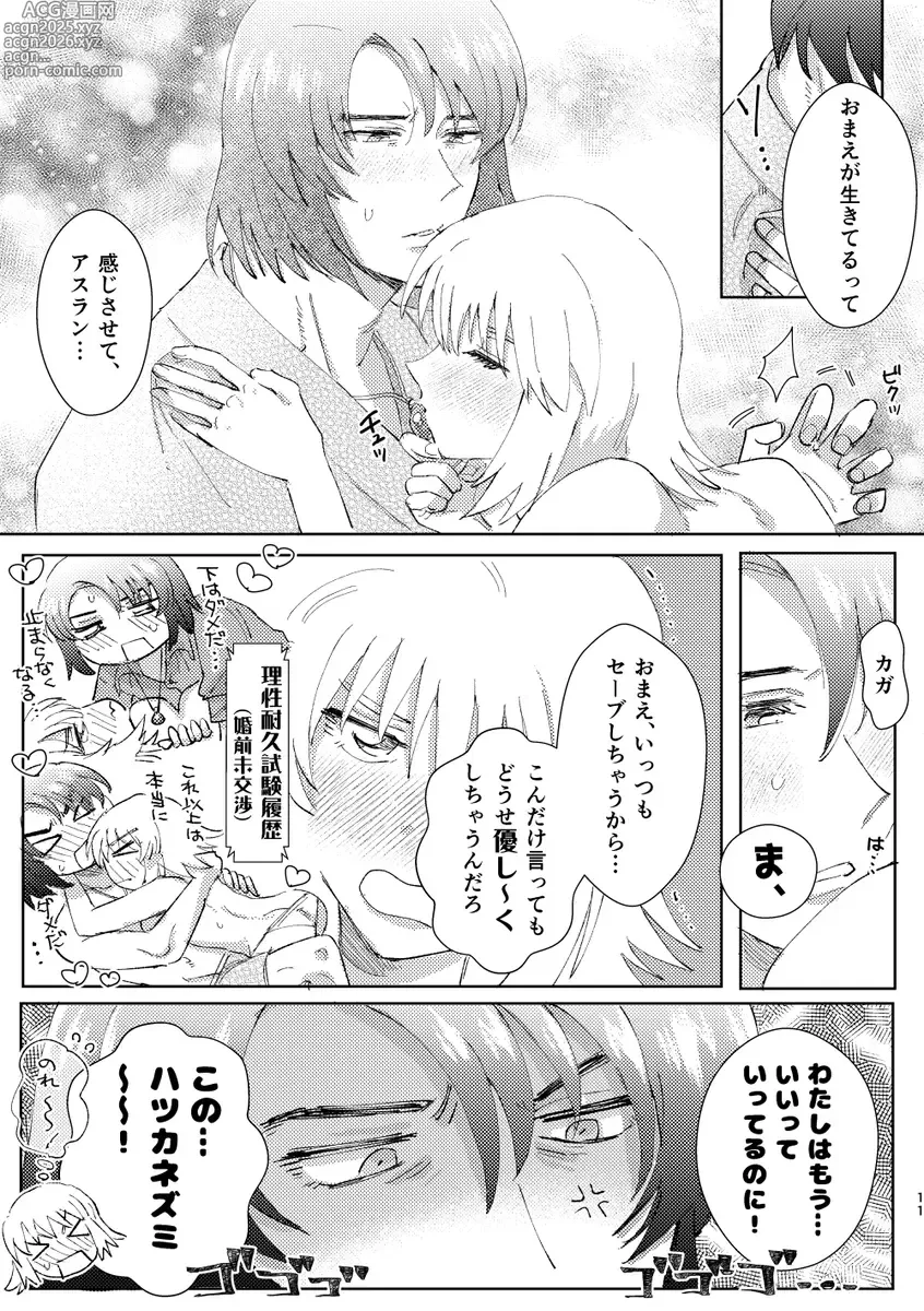 Page 3 of doujinshi Go hōbi gaman