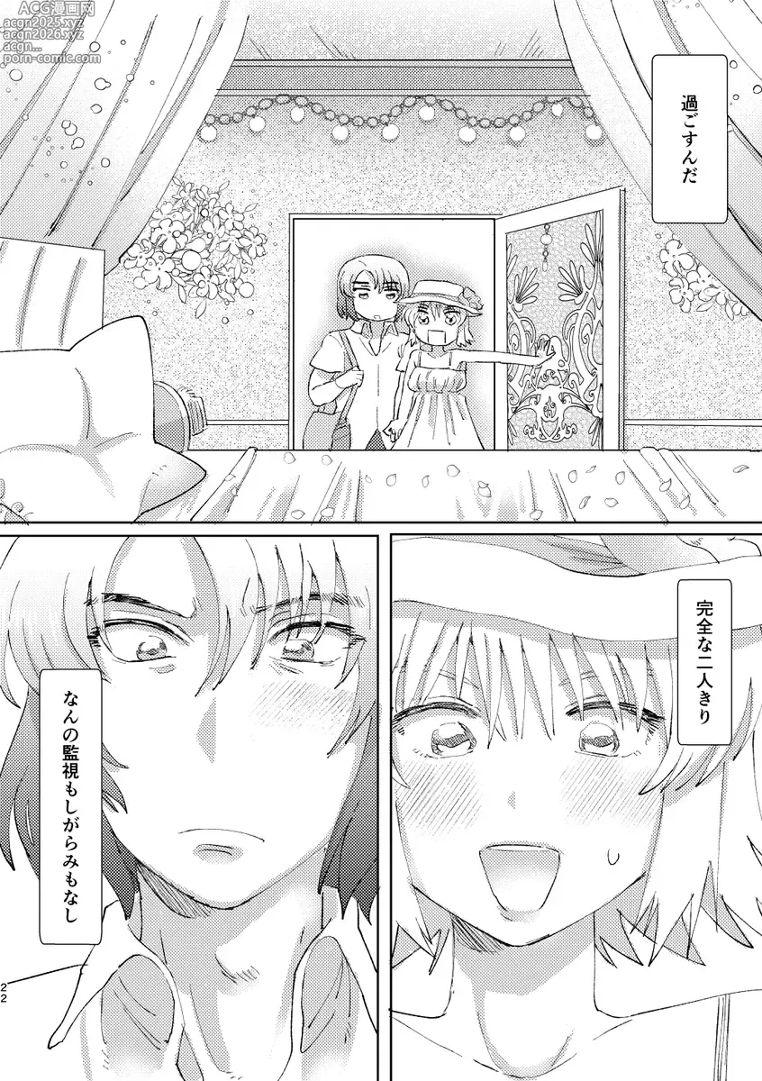 Page 6 of doujinshi Go hōbi gaman