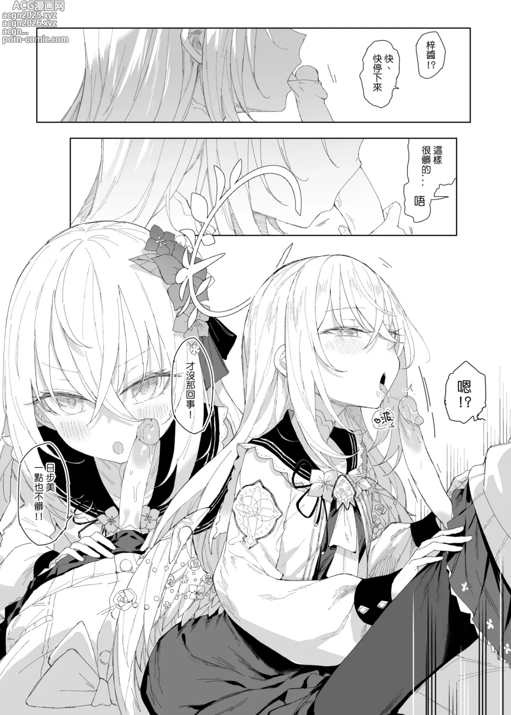 Page 2 of doujinshi 浮士德大人的秘密 蔚藍檔案