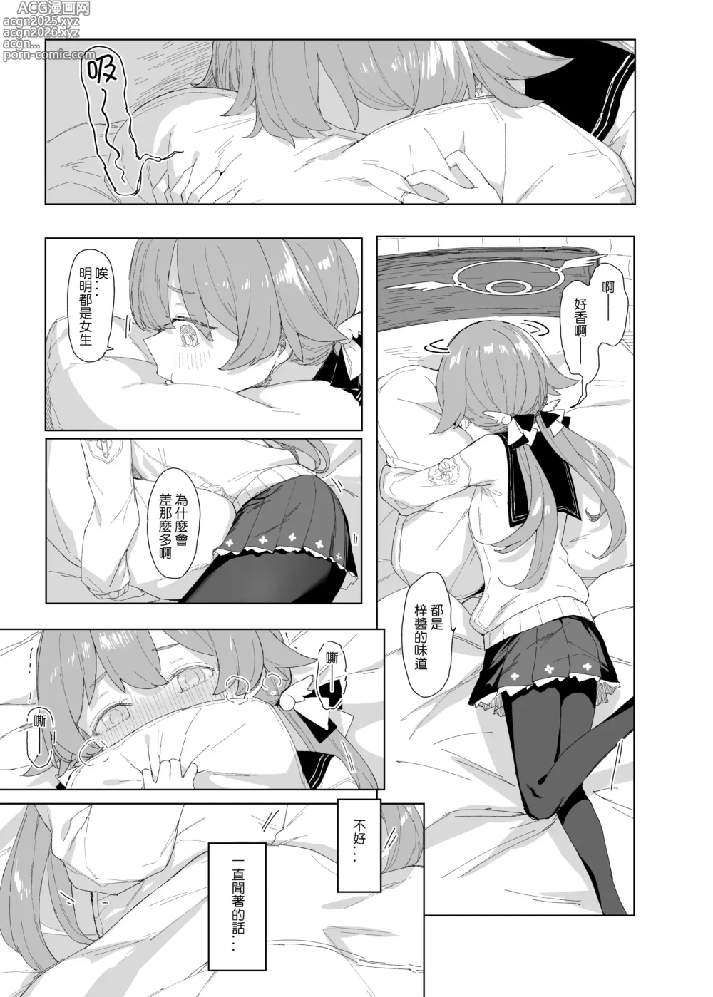 Page 11 of doujinshi 浮士德大人的秘密 蔚藍檔案