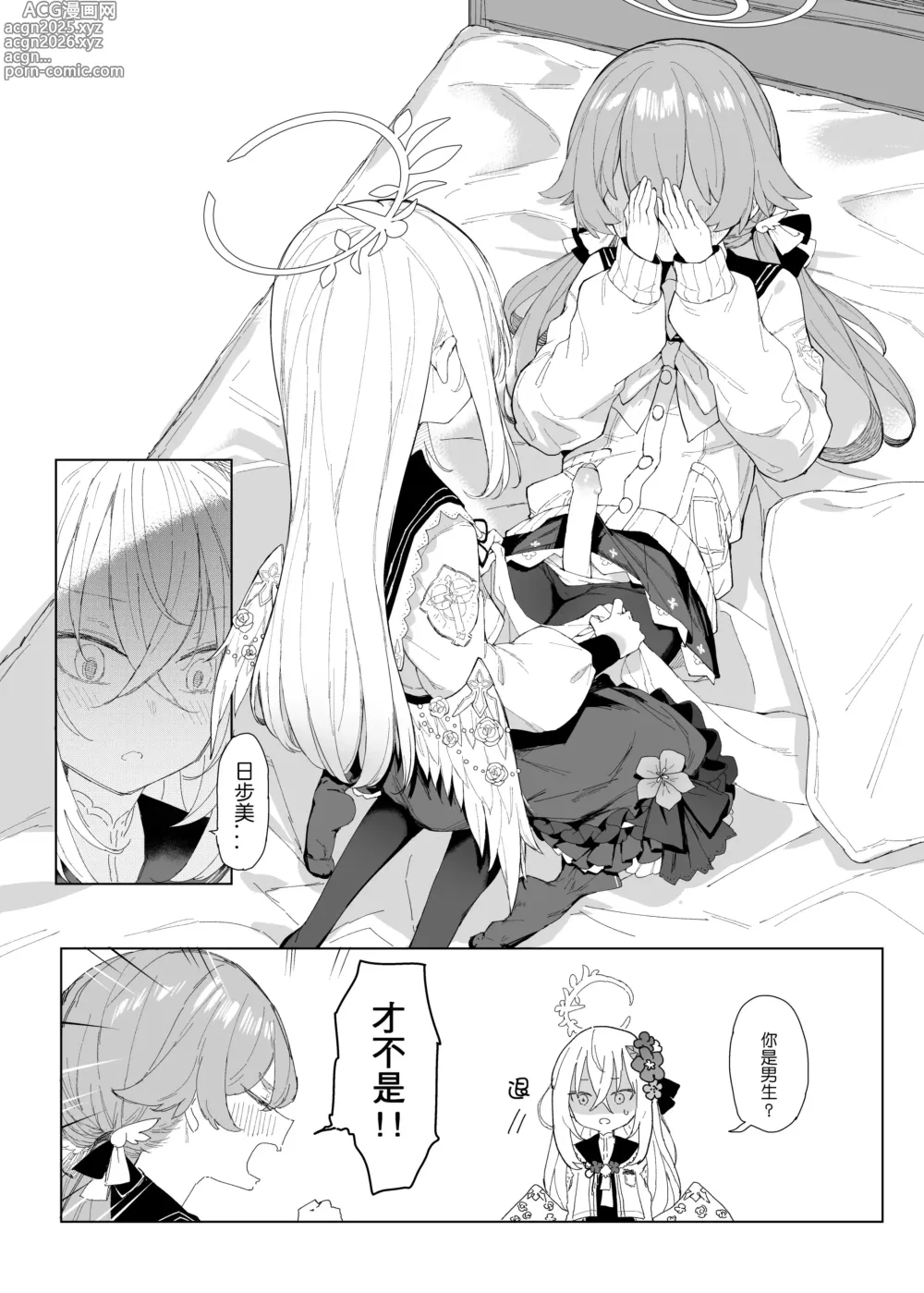 Page 12 of doujinshi 浮士德大人的秘密 蔚藍檔案