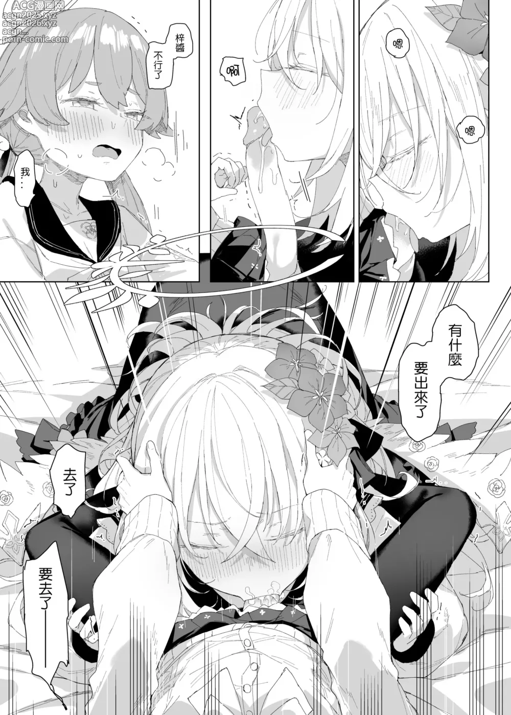 Page 4 of doujinshi 浮士德大人的秘密 蔚藍檔案