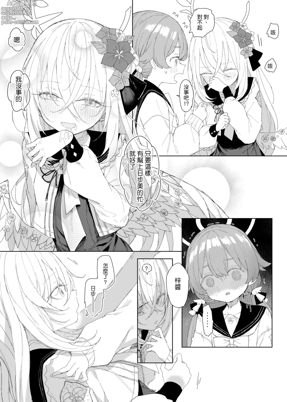 Page 6 of doujinshi 浮士德大人的秘密 蔚藍檔案