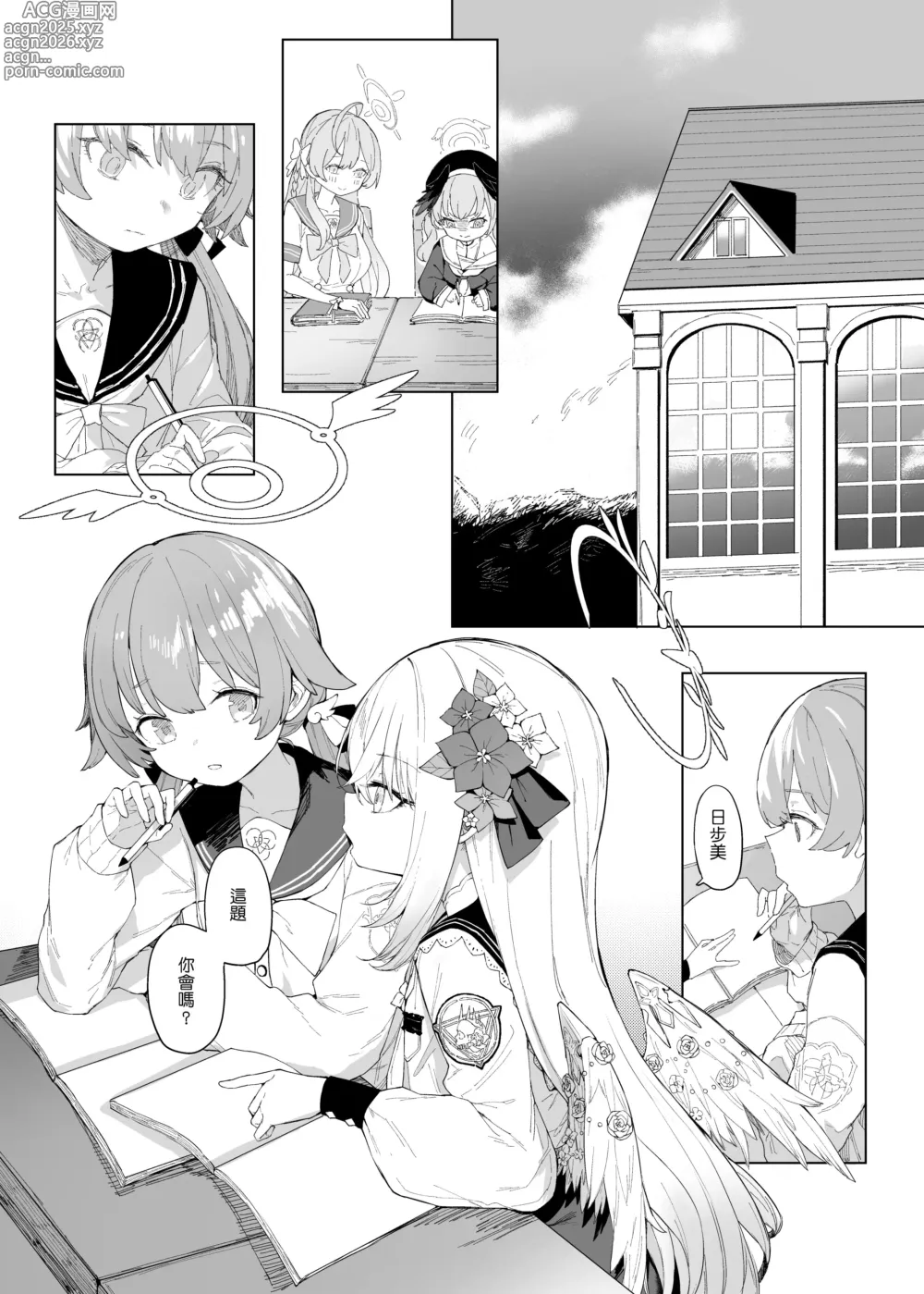 Page 7 of doujinshi 浮士德大人的秘密 蔚藍檔案