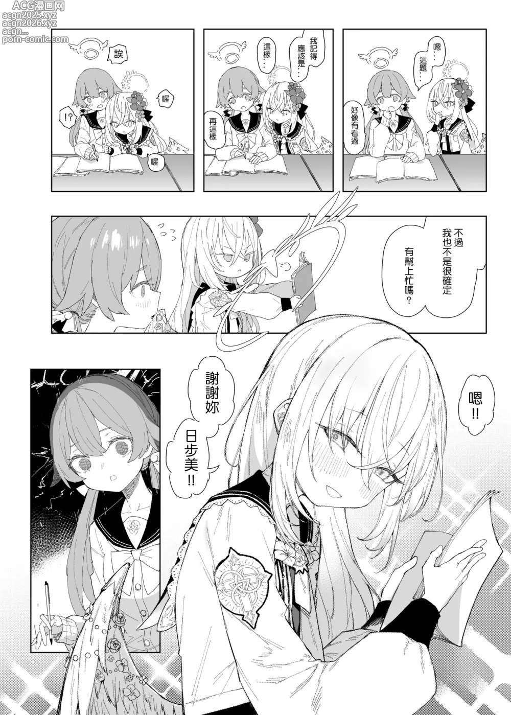 Page 8 of doujinshi 浮士德大人的秘密 蔚藍檔案