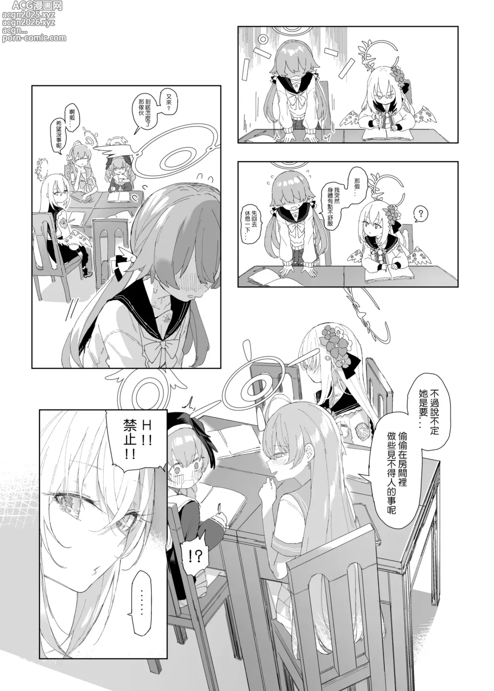 Page 9 of doujinshi 浮士德大人的秘密 蔚藍檔案