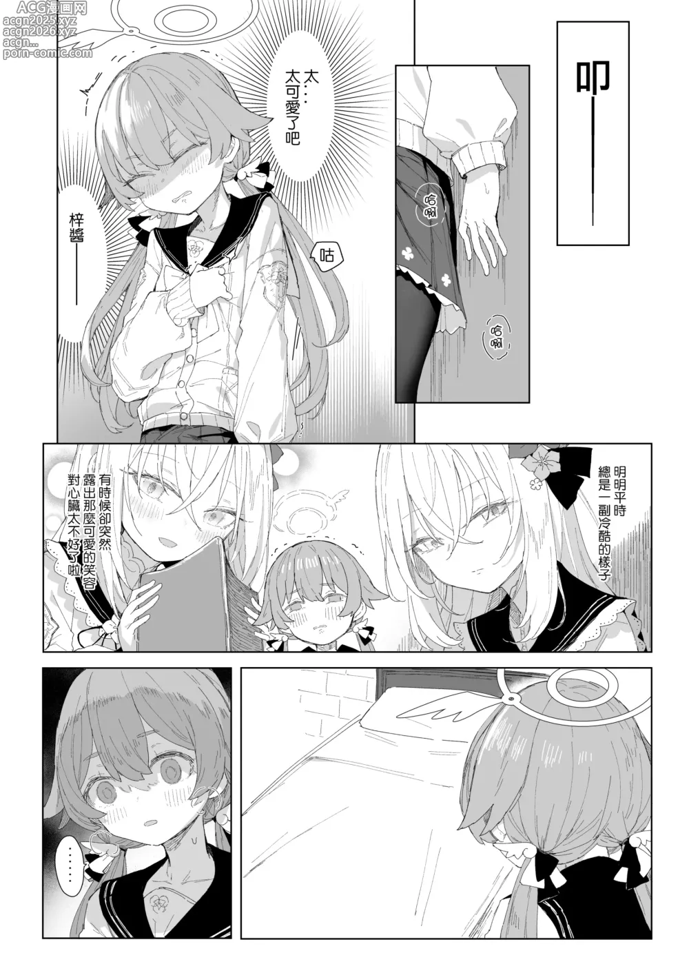 Page 10 of doujinshi 浮士德大人的秘密 蔚藍檔案