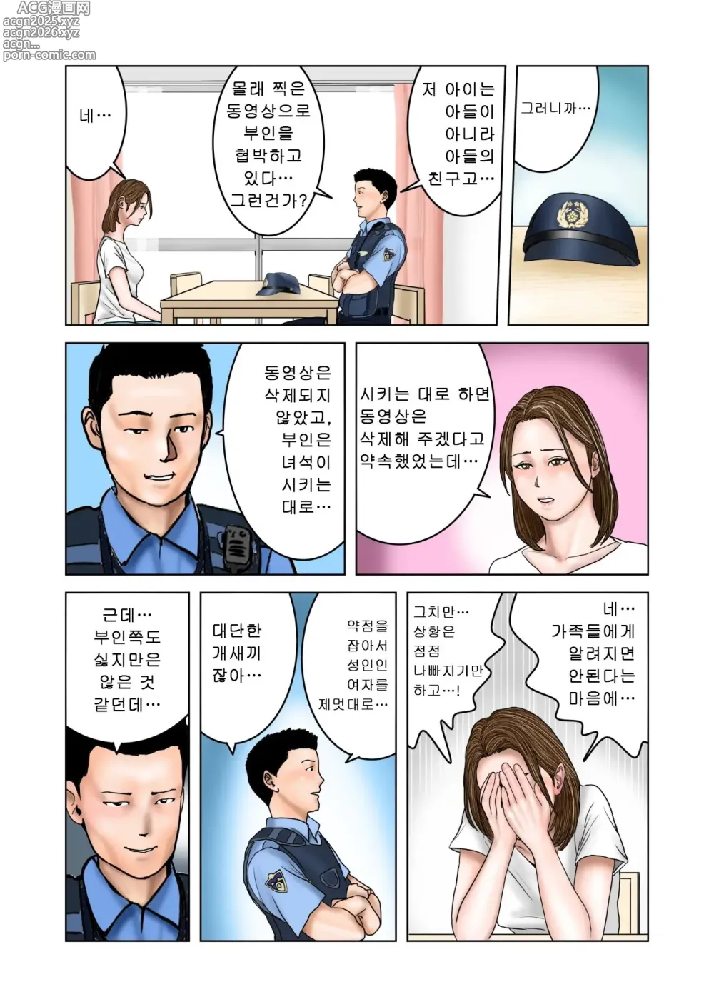 Page 28 of doujinshi 친구의 엄마는 나의 장난감 2