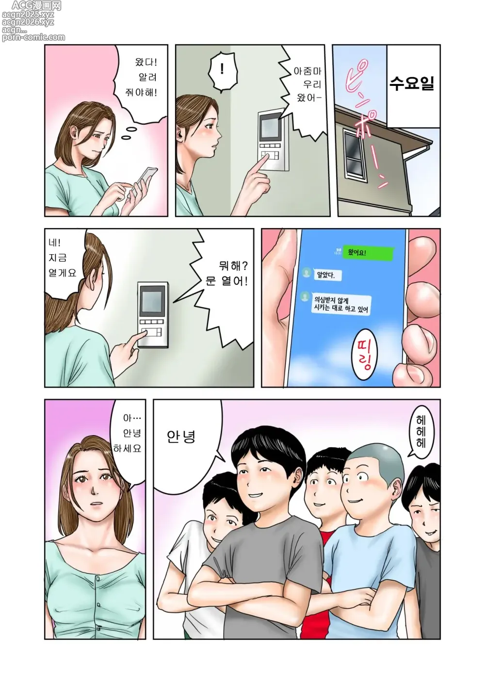 Page 30 of doujinshi 친구의 엄마는 나의 장난감 2