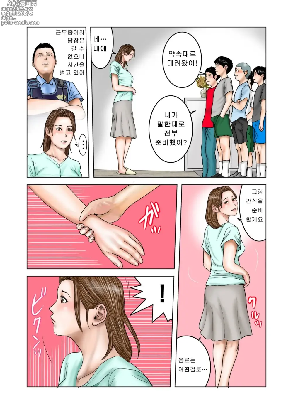 Page 31 of doujinshi 친구의 엄마는 나의 장난감 2