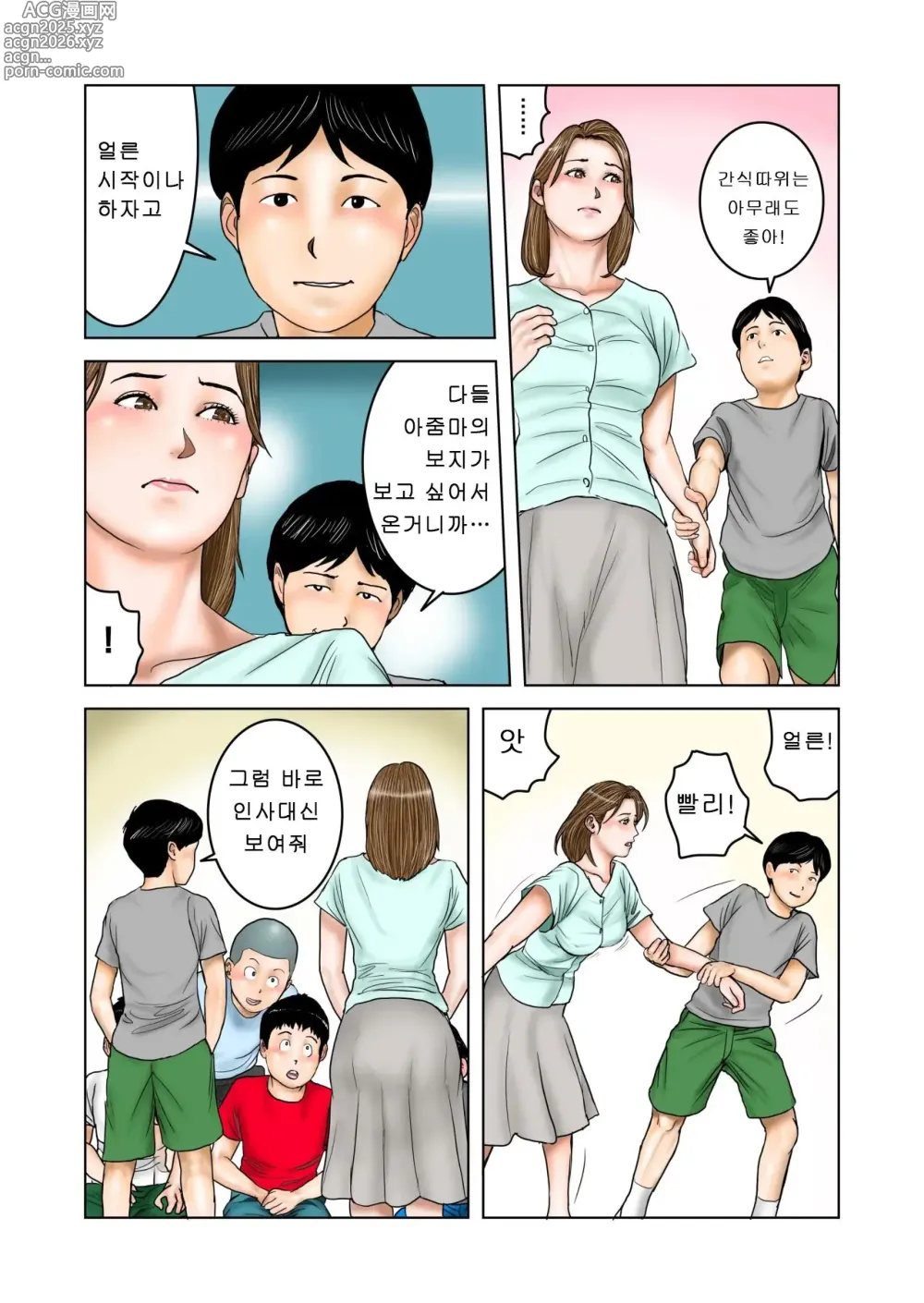 Page 32 of doujinshi 친구의 엄마는 나의 장난감 2