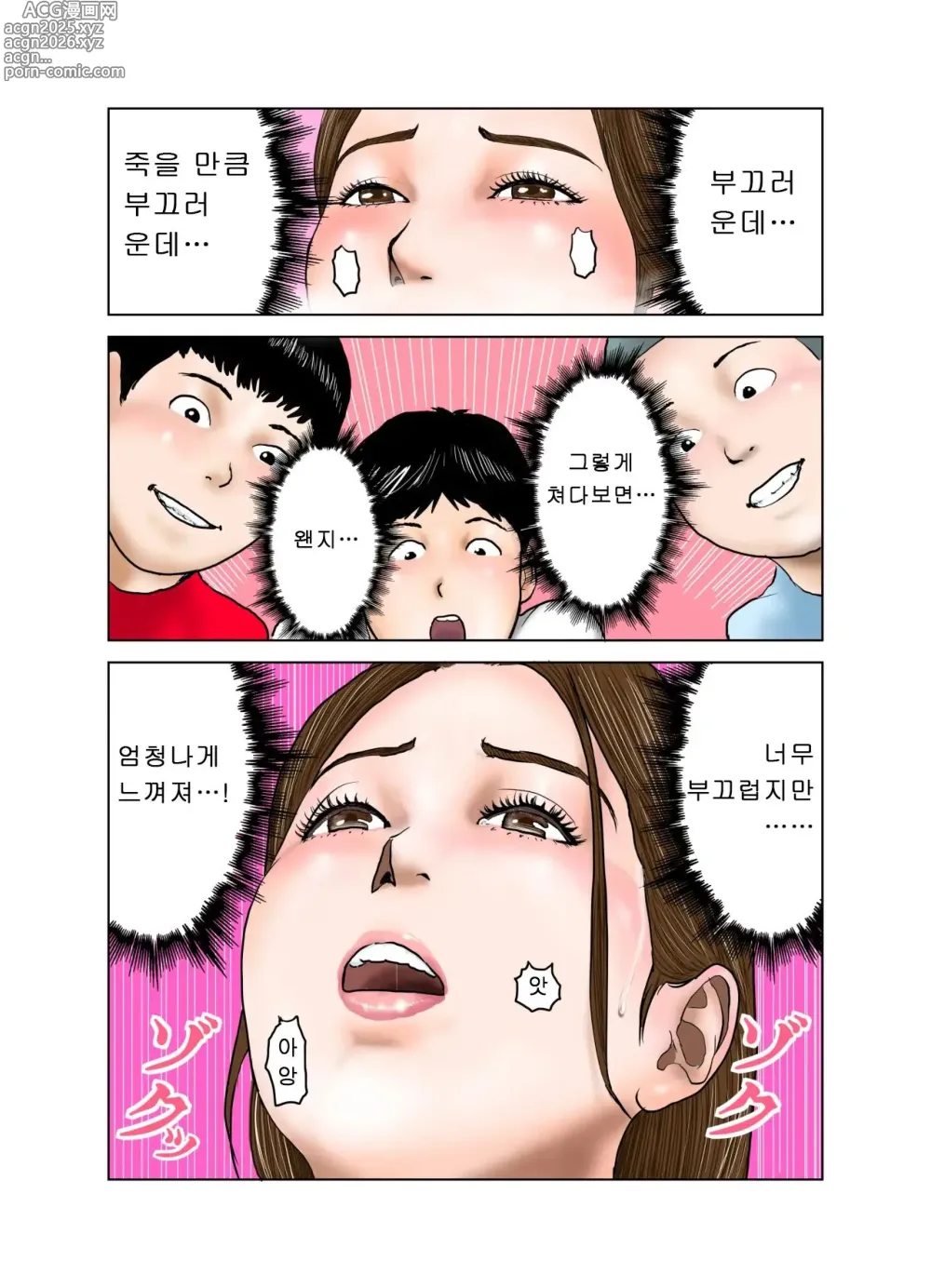 Page 52 of doujinshi 친구의 엄마는 나의 장난감 2