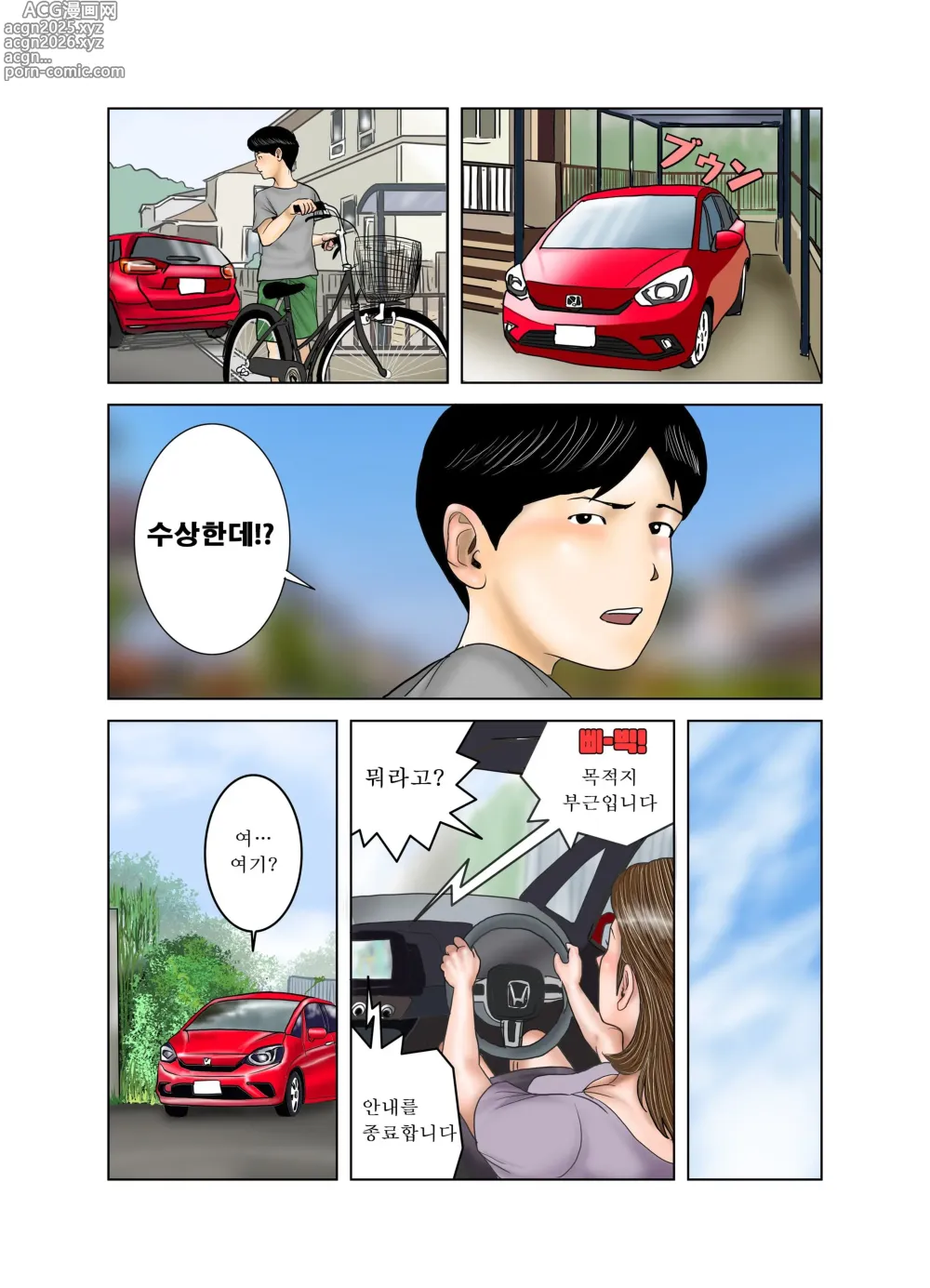 Page 19 of doujinshi 친구의 엄마는 나의 장난감 3