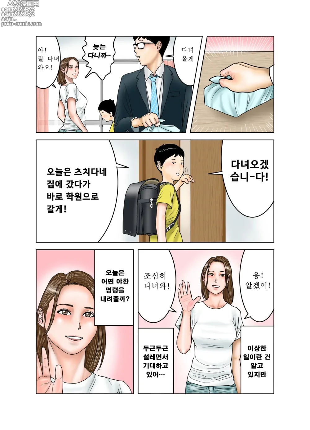 Page 3 of doujinshi 친구의 엄마는 나의 장난감 3