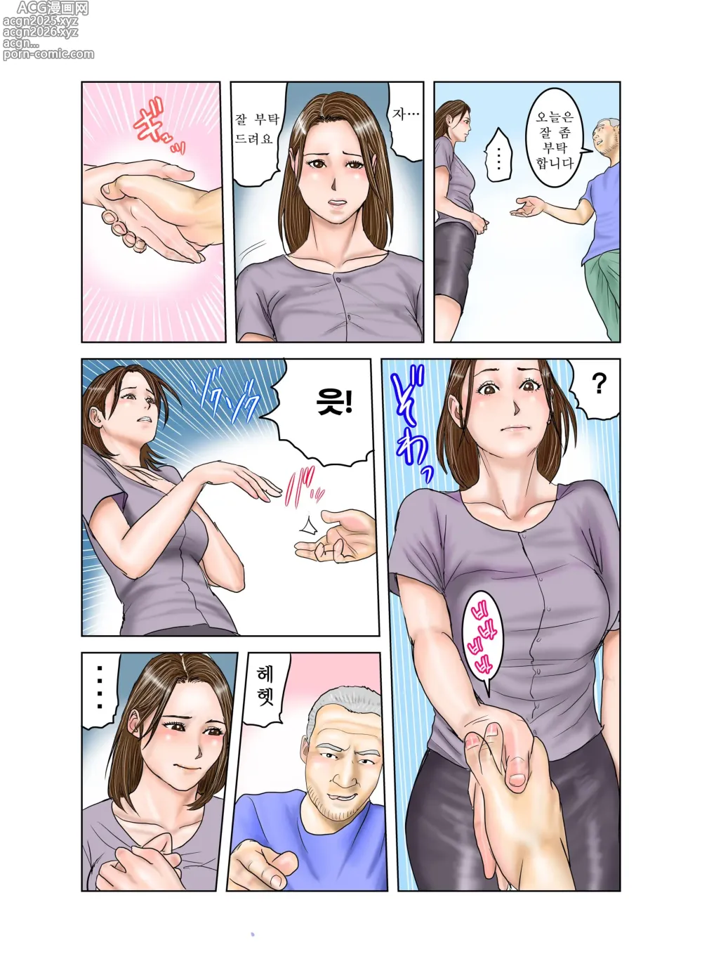 Page 22 of doujinshi 친구의 엄마는 나의 장난감 3