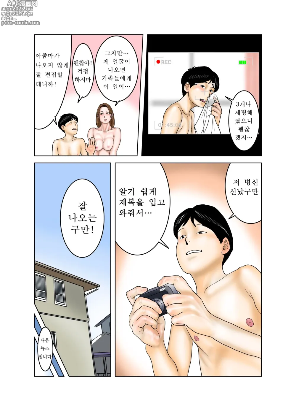 Page 82 of doujinshi 친구의 엄마는 나의 장난감 3