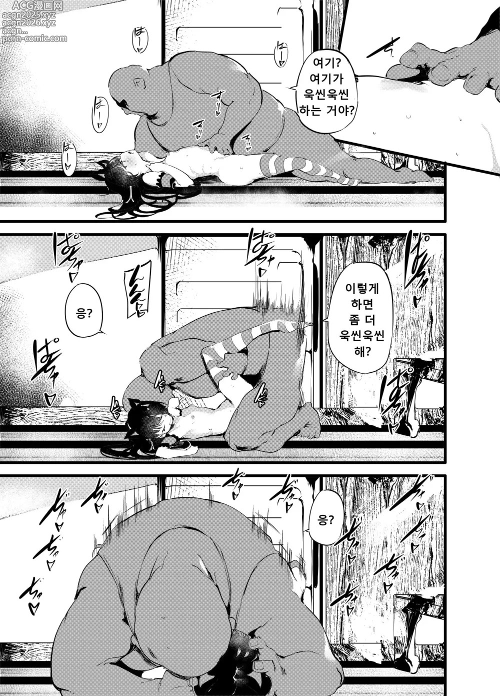 Page 20 of doujinshi 나와 아저씨의 친한 사이