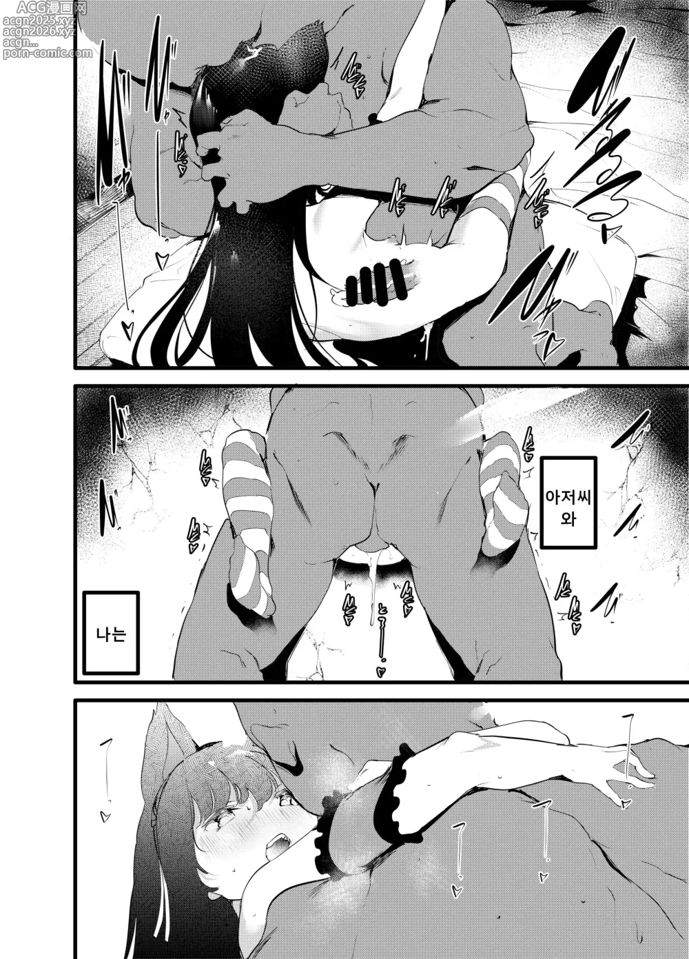 Page 29 of doujinshi 나와 아저씨의 친한 사이