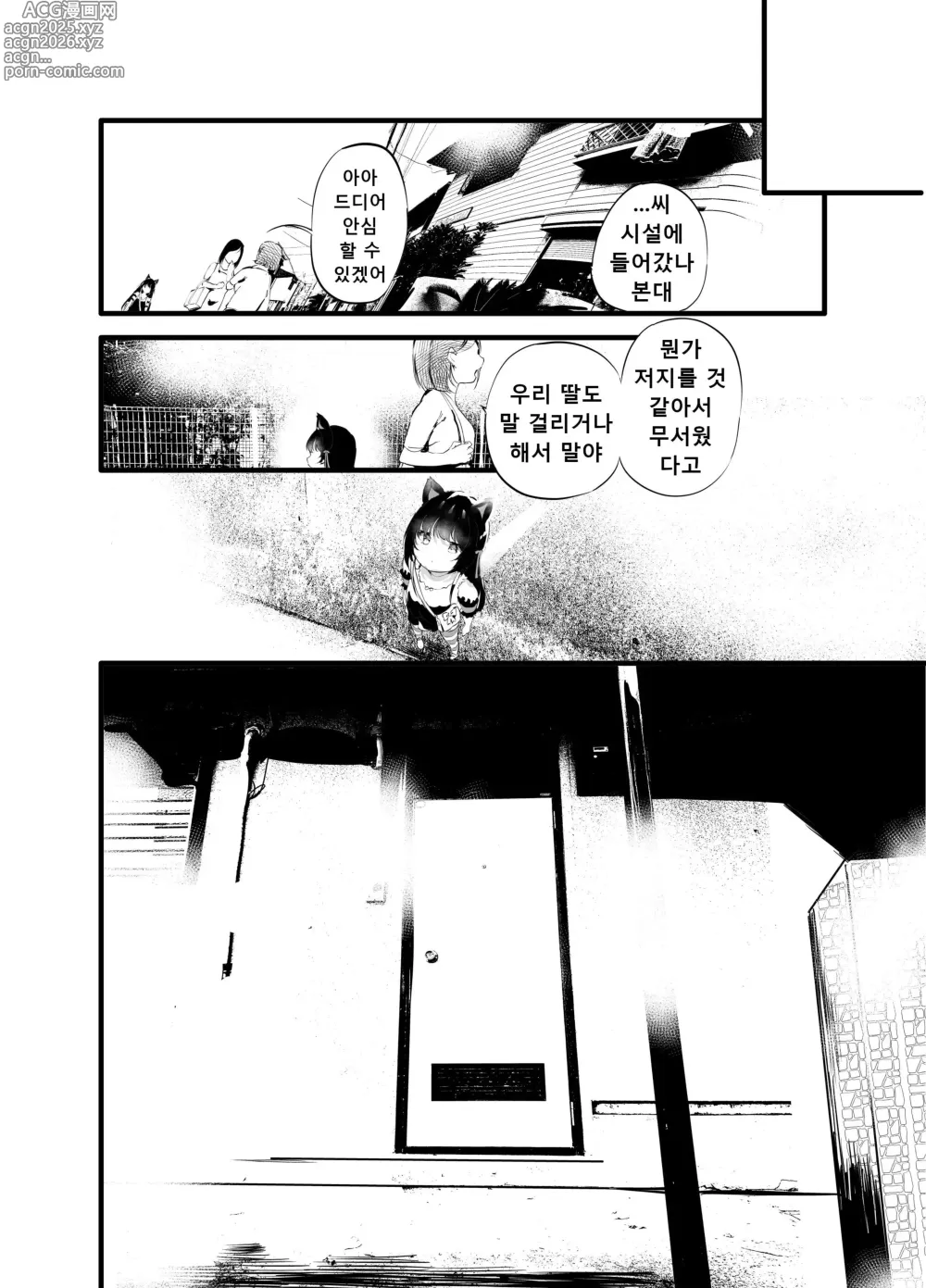 Page 31 of doujinshi 나와 아저씨의 친한 사이