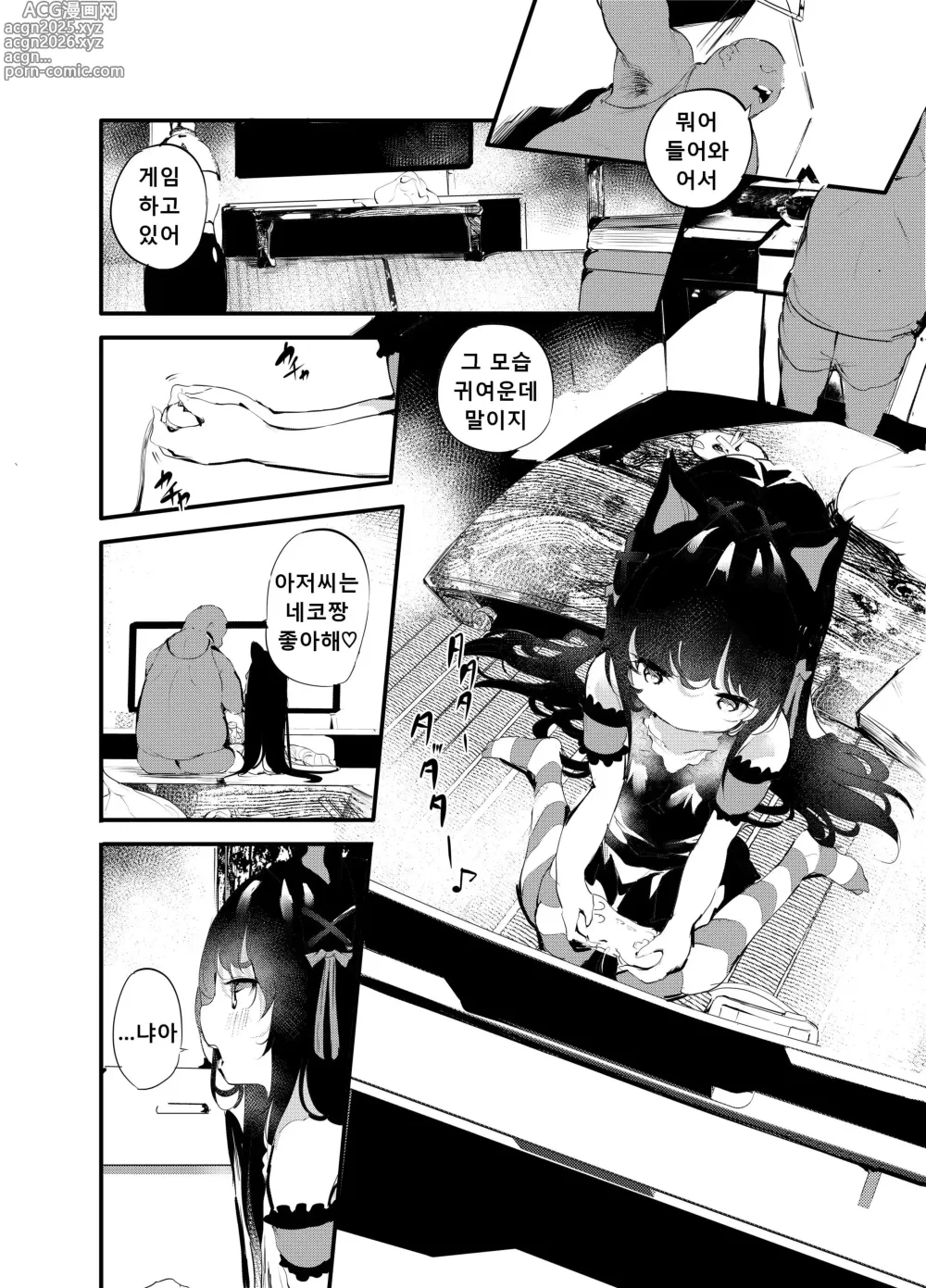 Page 5 of doujinshi 나와 아저씨의 친한 사이