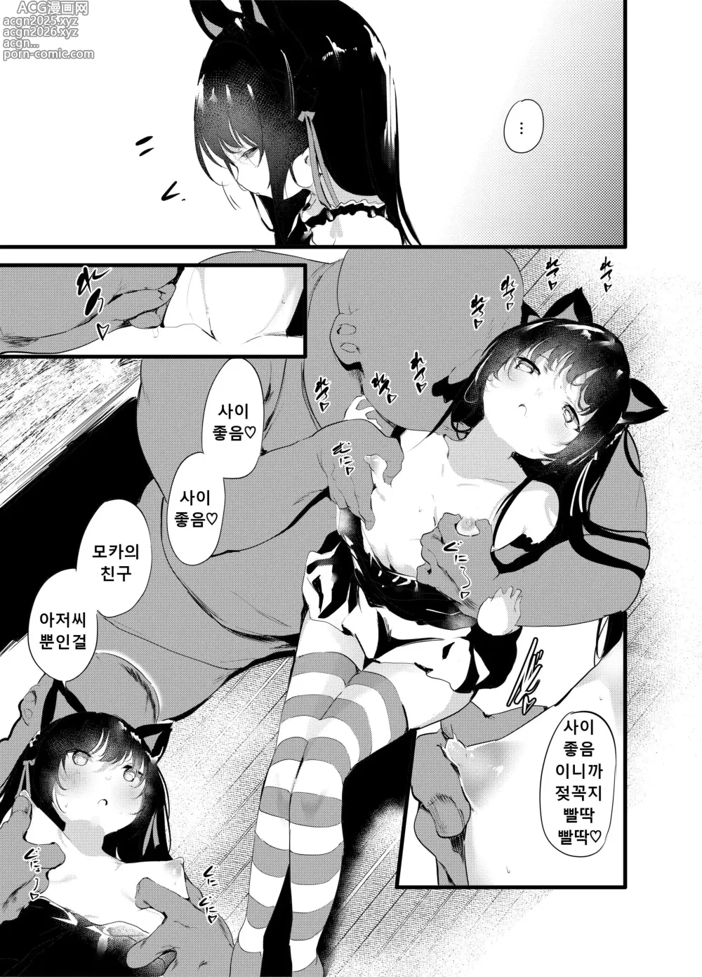 Page 8 of doujinshi 나와 아저씨의 친한 사이