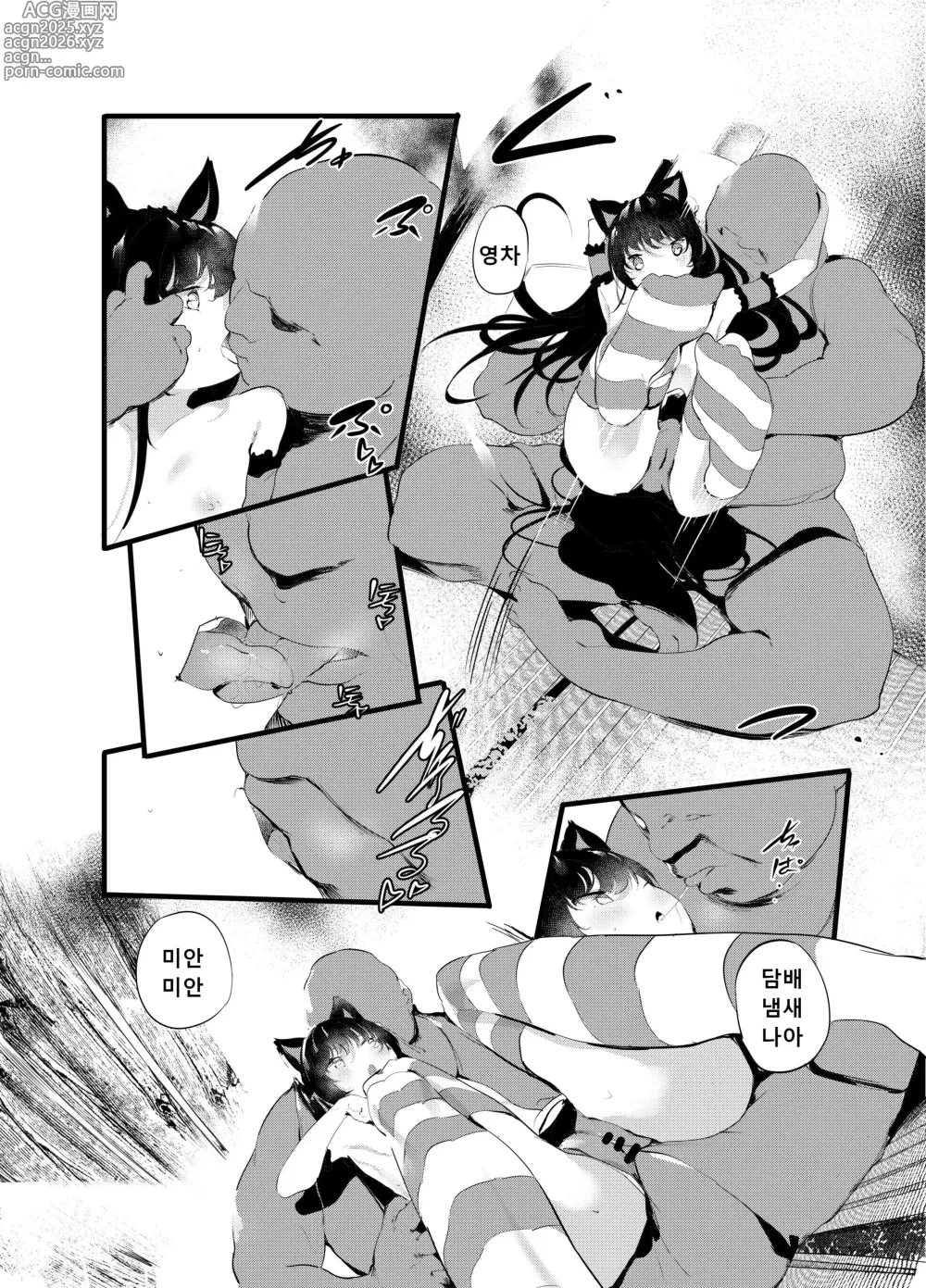 Page 9 of doujinshi 나와 아저씨의 친한 사이