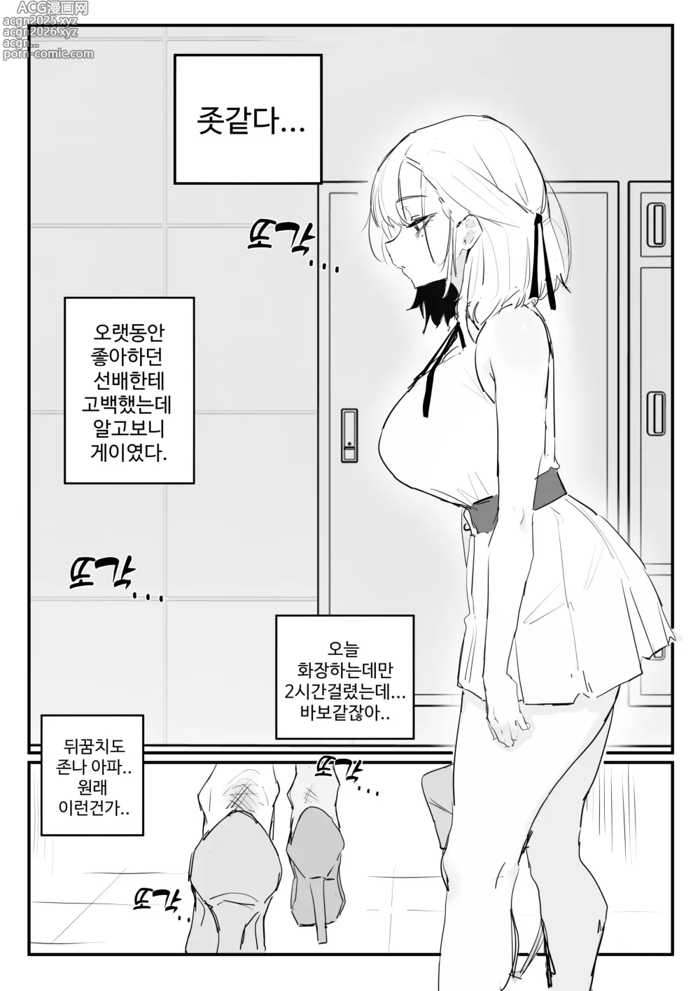 Page 1 of doujinshi 소꿉친구 위로해주는 망가