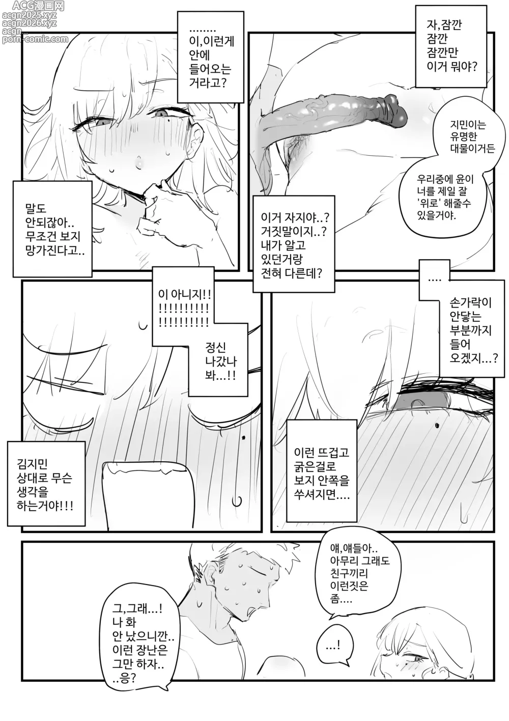 Page 14 of doujinshi 소꿉친구 위로해주는 망가