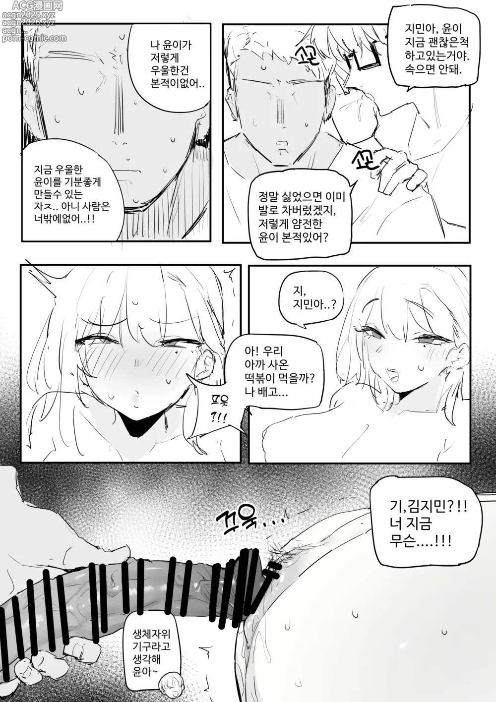 Page 15 of doujinshi 소꿉친구 위로해주는 망가