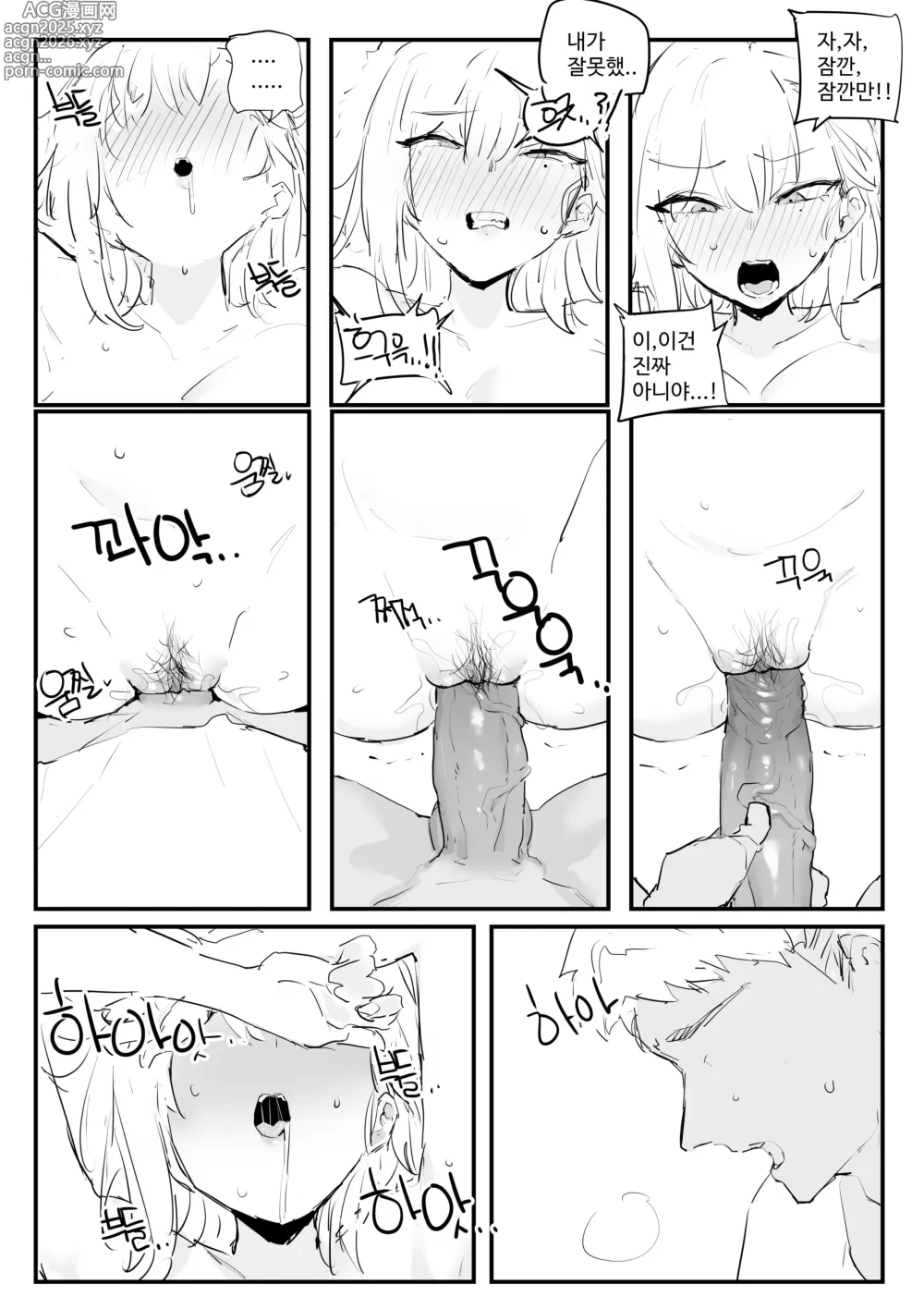 Page 16 of doujinshi 소꿉친구 위로해주는 망가