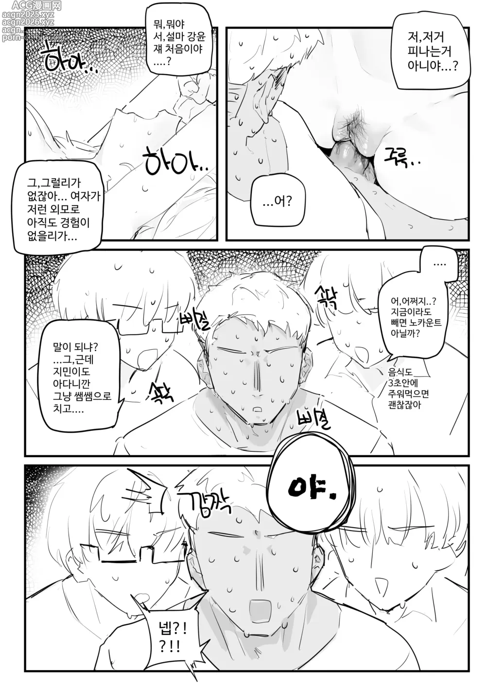 Page 18 of doujinshi 소꿉친구 위로해주는 망가