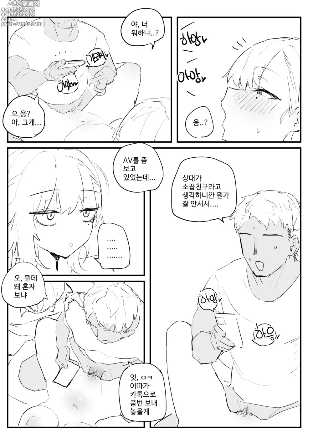 Page 21 of doujinshi 소꿉친구 위로해주는 망가