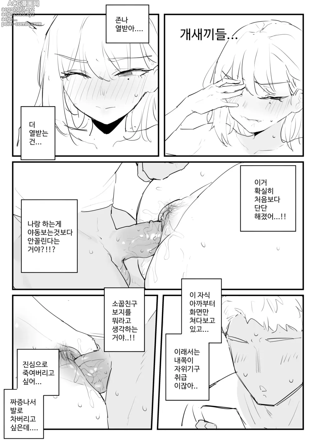 Page 22 of doujinshi 소꿉친구 위로해주는 망가