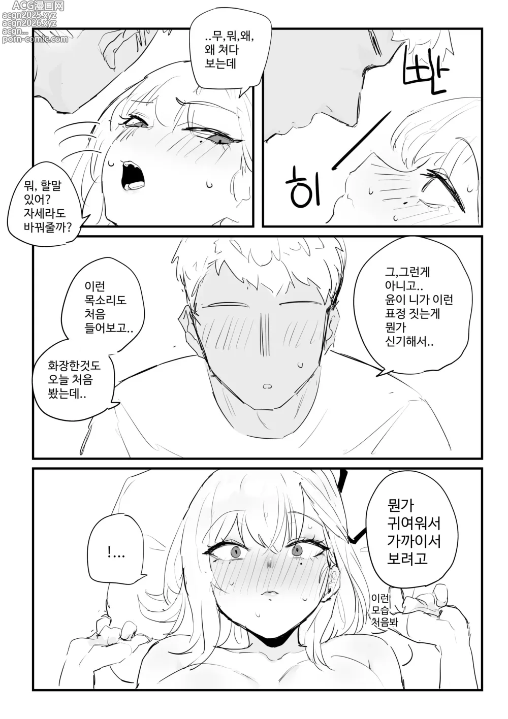 Page 24 of doujinshi 소꿉친구 위로해주는 망가